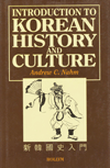 Introduction to Korean History and Culture =      