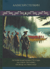 Летняя кампания 1755 года на озере Онтарио (поход на Ниагару)