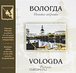    XIXXX .   = Vologda on the edge of 19th20th centuries. Postcards