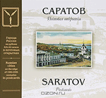    IՖ .   = Saratov on the edge of 19th20th centuries. Postcards