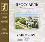    IՖ .   = Yaroslavl on the edge of 19th20th centuries. Postcards