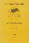   = Acta Eurasica