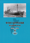Флот Камчатки. Траловый флот (1946–1958)