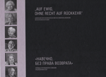 ,    = Auf ewig, ohne recht auf ruckkehr