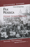Pax Rossica.      
