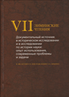 VII  