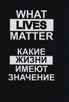What lives matter? =    ?