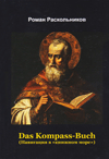 Das Kompass-Buch: (  
