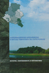 Общественные отношения и права человека на Юге России: история, современность и перспективы
