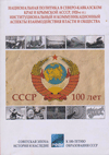 Национальная политика в Северо-Кавказском крае и Крымской АССР, 1920-е гг.