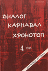 Диалог. Карнавал. Хронотоп