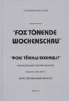  Fox Tonende Wochenschau =  Ҹ 
