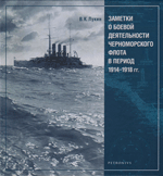 ������� � ������ ������������ ������������� ����� � ������ 1914�1918 ��.