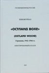 ���������� �������� ���� (Ostland Woche). ��������, 1942�1944