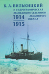 �.�. ���������� � ���������������� ���������� ��������� ���������� ������ � 1914�1915 ��.