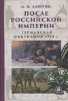 ����� ���������� �������: ���������� ��������� 1918 �.