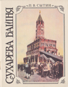 �������� ����� (1692�1926)