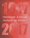 ��������� � ������: ������� �� ������. 1917�1927
