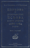 ������� � ����������� ������ � ���� ������ 1666�1764 �����