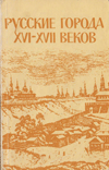 ������� ������ XVI�XVII �����