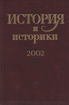 ������� � ��������, 2002