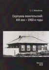 �������� ������������: XIX � 1960-� ����