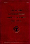 Записные вотчинные книги поместного приказа 1626–1657 гг.