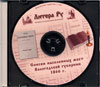 CD: Списки населенных мест Вологодской губернии 1866 г