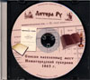 CD: Списки населенных мест Нижегородской губернии 1863 г