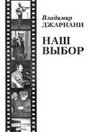 Наш выбор