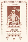 Александр, епископ Вятский
