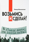 Возьмись и сделай!