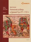 Княжеские усобицы в Древней Руси 977–1132 гг